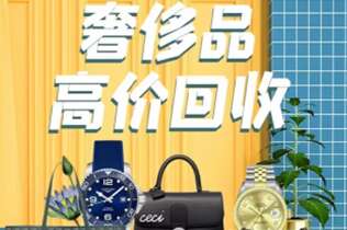 铜川市回收奢侈品